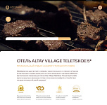Загородный отель «Altay Village Teletskoe»